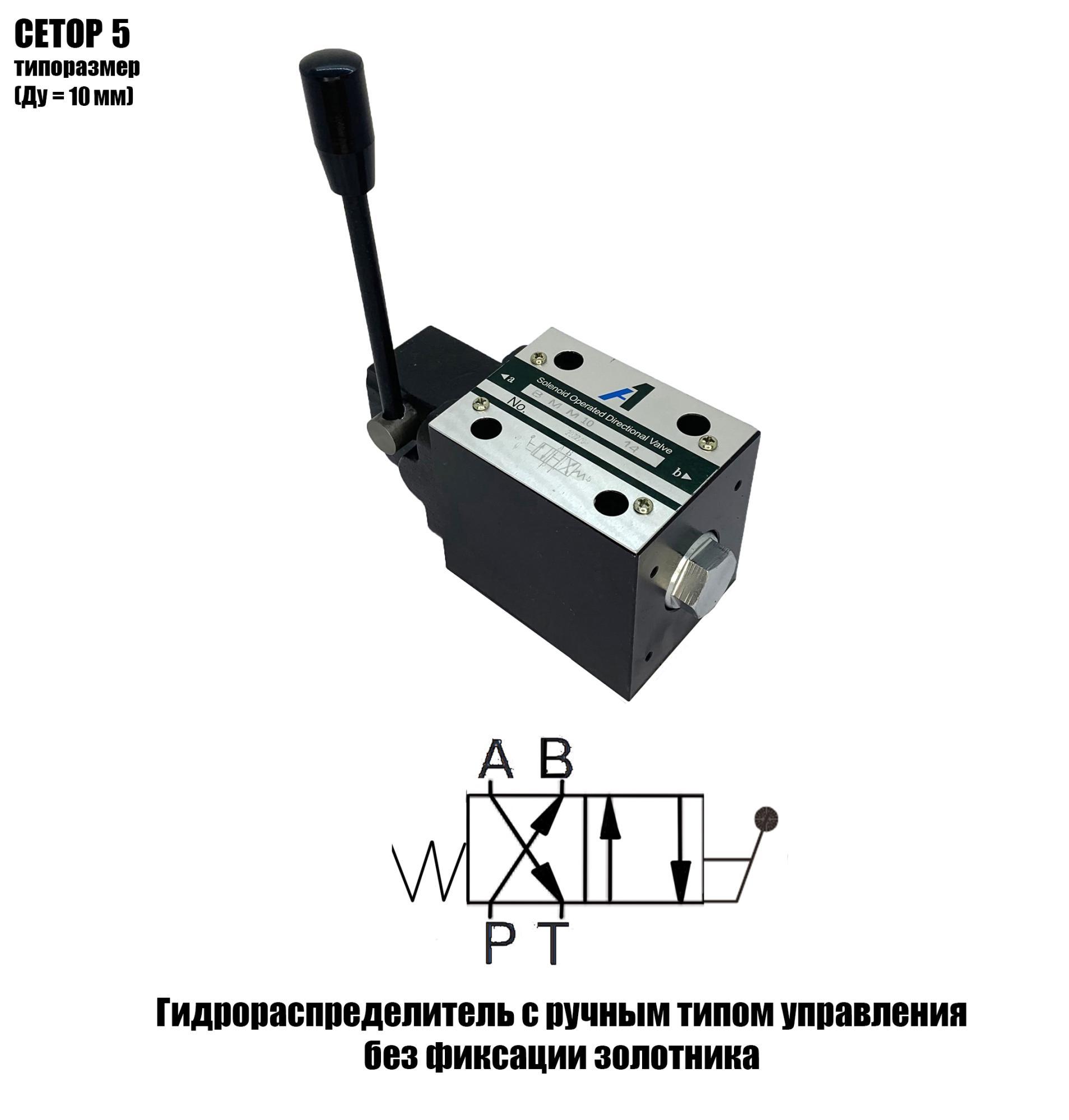 Гидрораспределитель ВММ 10 574А